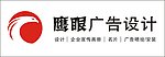 鹰眼广告LOGO