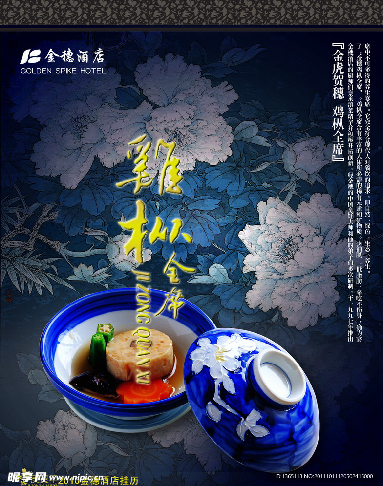 星级酒店挂历封面
