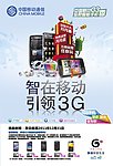 中国移动秋季营销海报 手机季