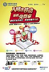 中国移动秋季营销海报 无线座机