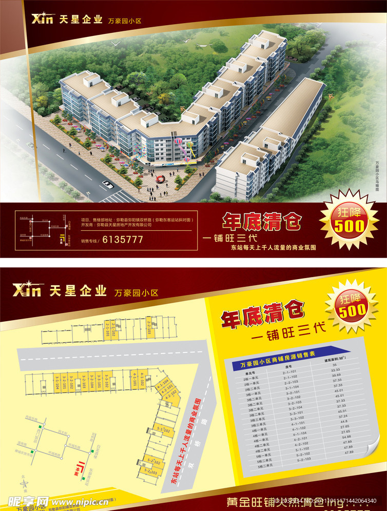 房地产DM单页