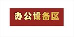 指示牌花纹