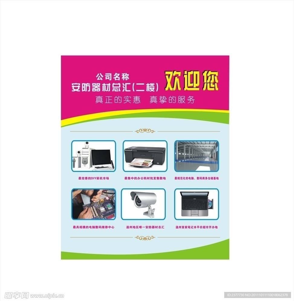 安防器材
