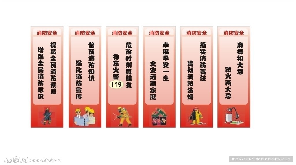 消防知识