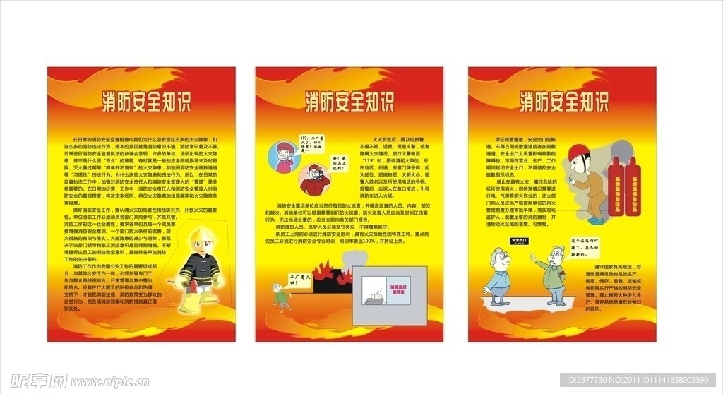 消防知识