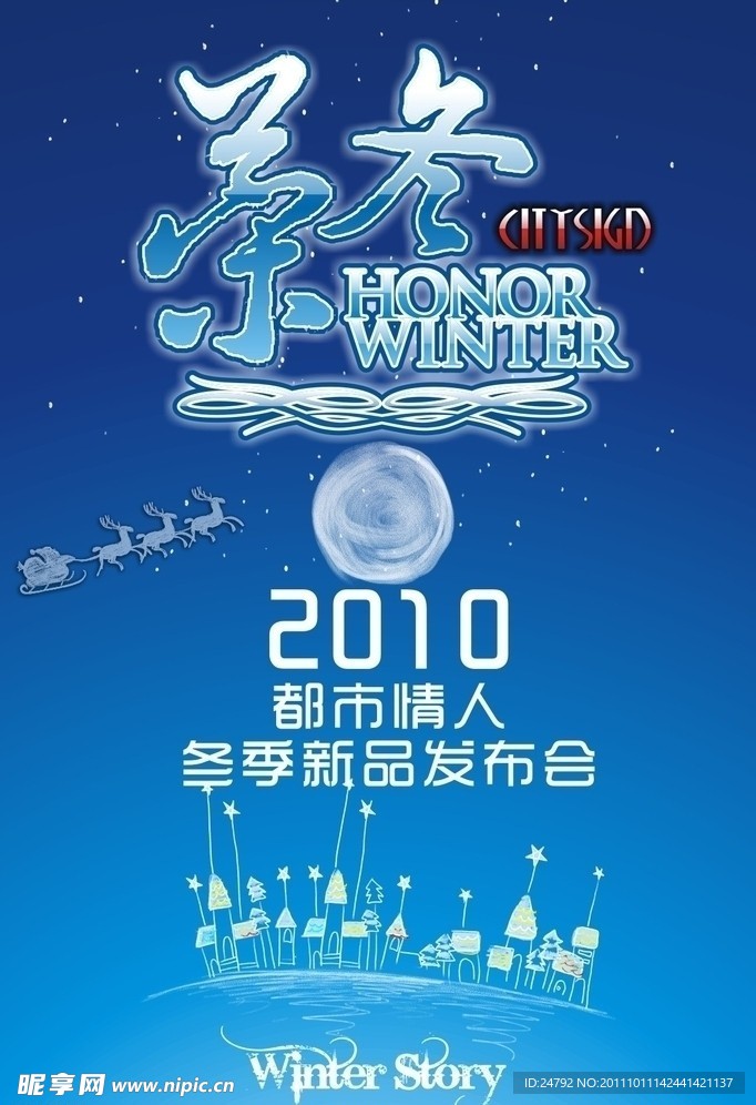冬季订货会