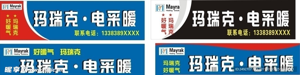 电采暖门头