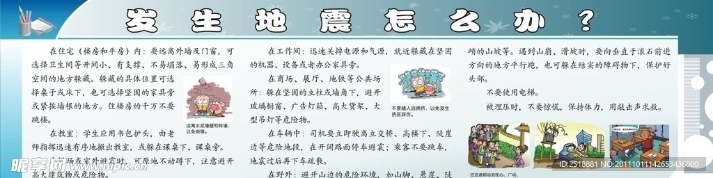 地震知识