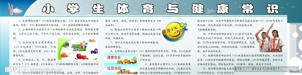 小学生体育与健康常识
