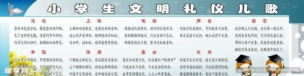 小学生文明礼仪儿歌