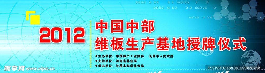 授牌仪式蓝色科技背景