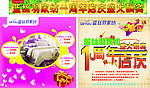 蓝丝羽床上用品1周年店庆