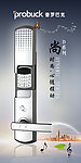 普罗巴克门锁海报