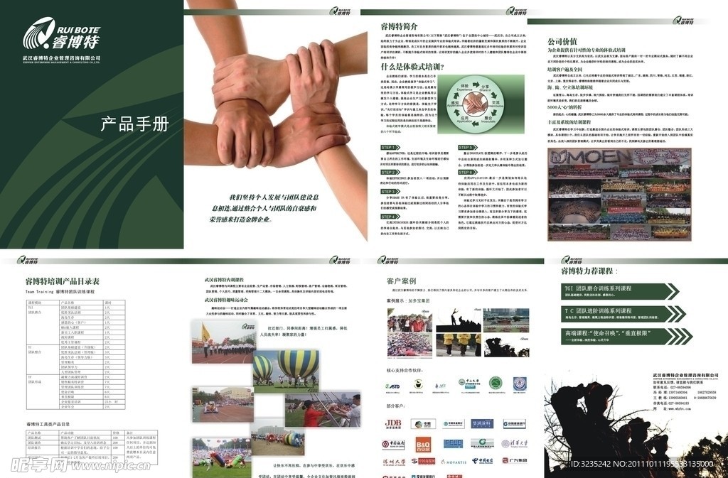 睿博特产品手册