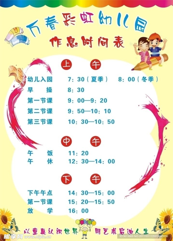 幼儿园