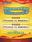 铁通宽带国庆大聚惠海报