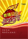 激情夏日 快乐尊享