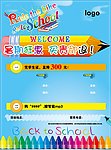 暑期活动宣传