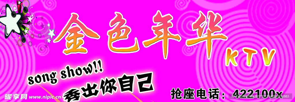 金色年华形象墙
