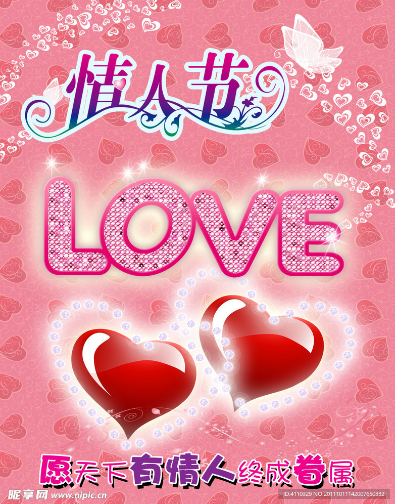 情人节