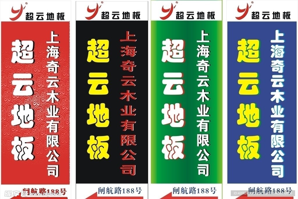 超云地板