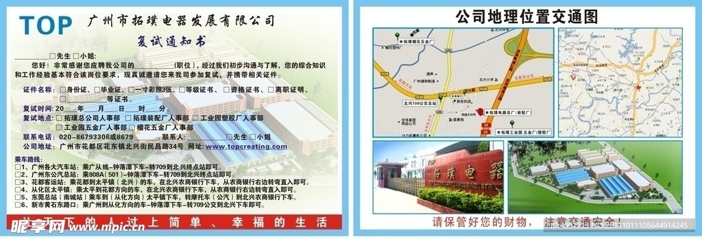 复试通知书
