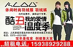 酷丑羽绒服海报