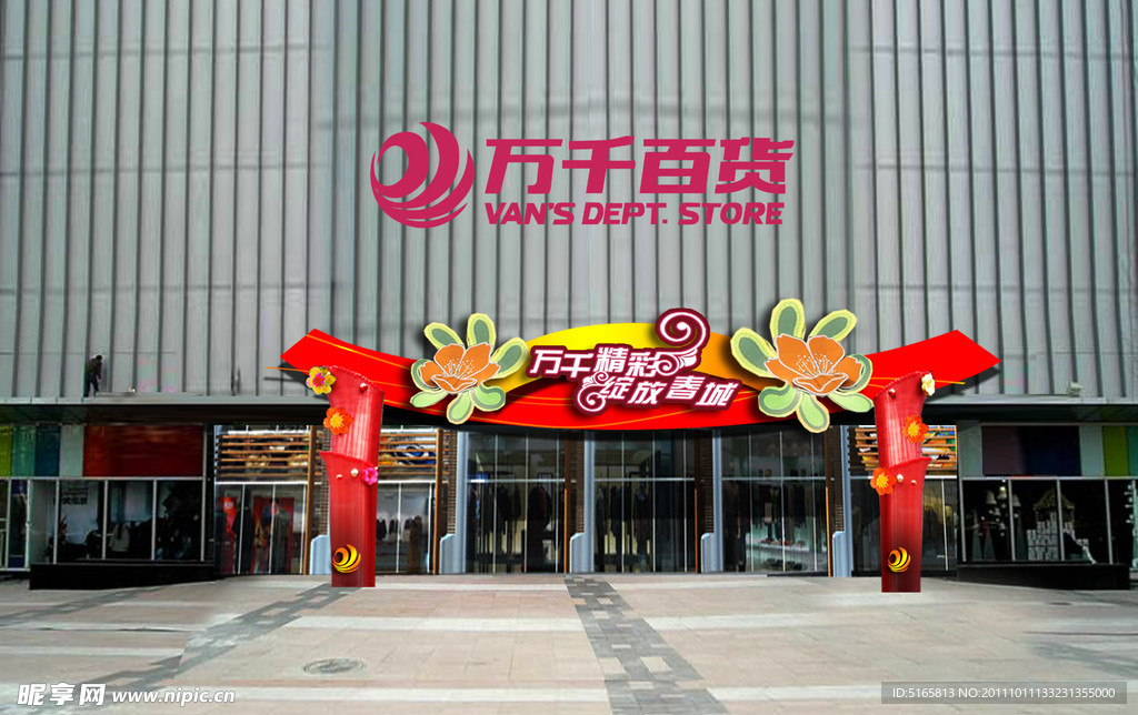 万千百货室外展示效果图