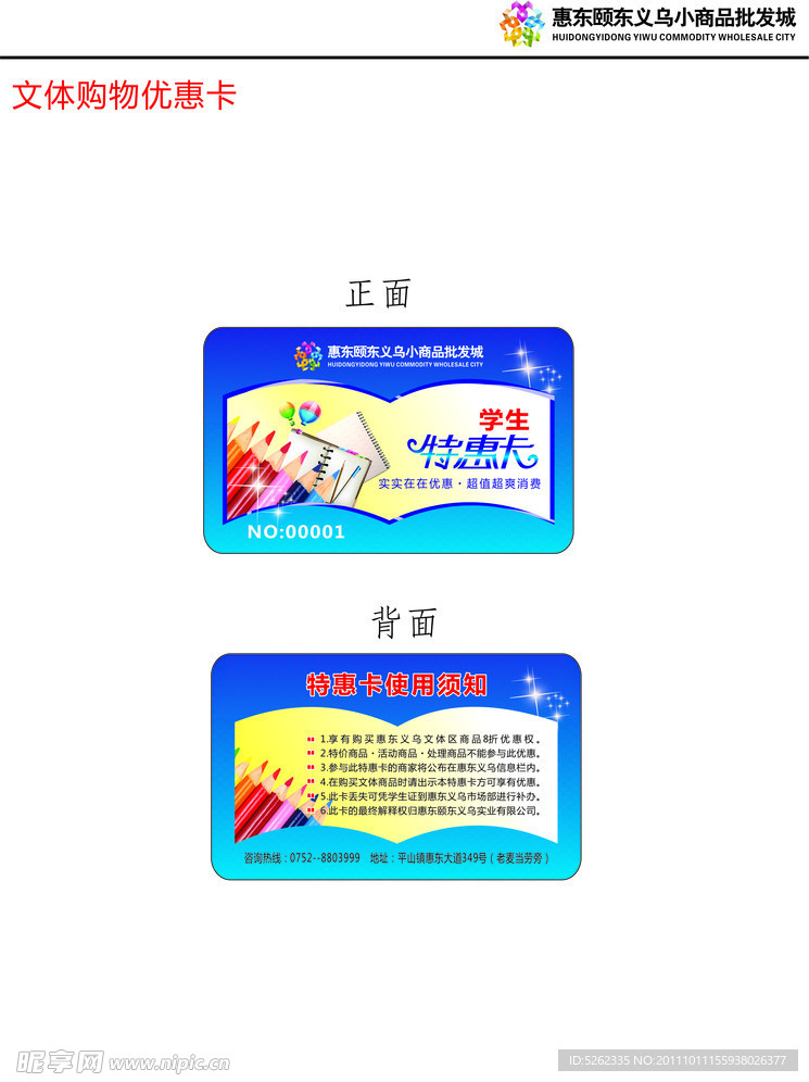优惠卡