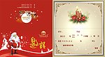圣诞贺卡