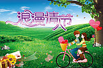 情人节海报