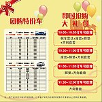团购特价车看板