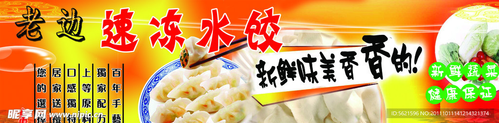 速冻水饺