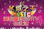 KTV海报