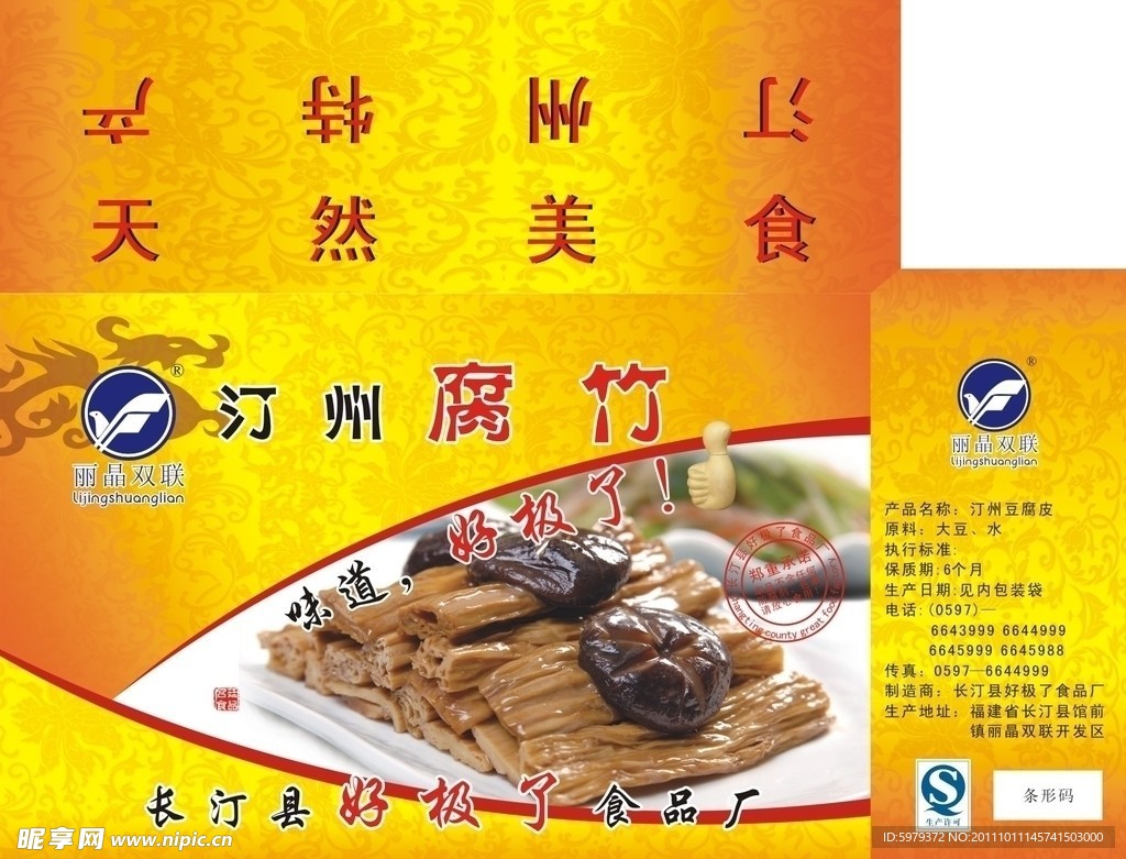 好极了腐竹包装