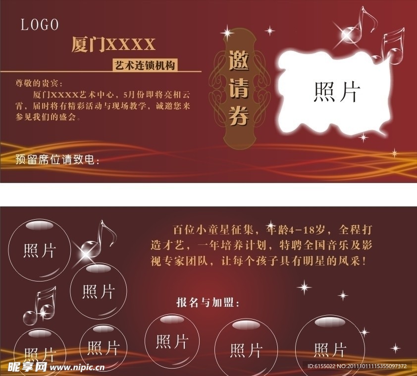 音乐培训邀请券