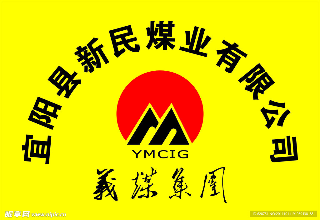 义煤集团