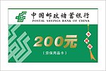 邮储劳保卡