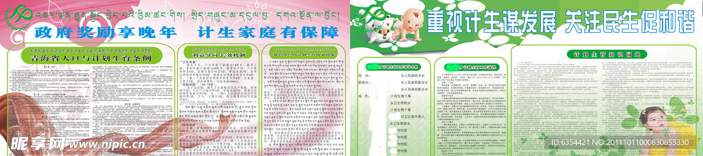 计划生育宣传展板（底图为整张位图）