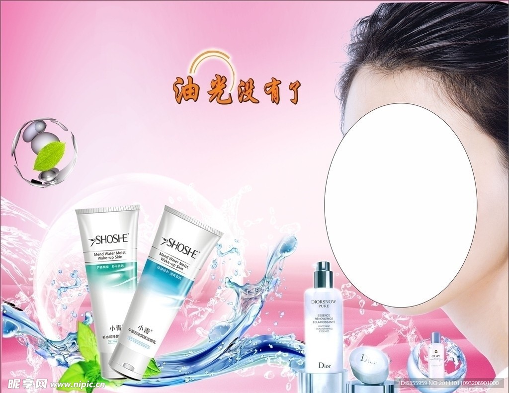 化妆品