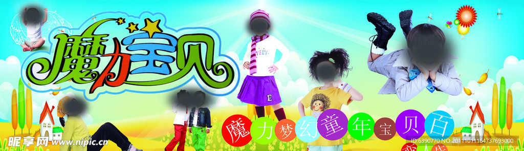 魔力宝贝童装