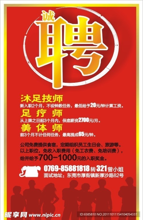 招聘