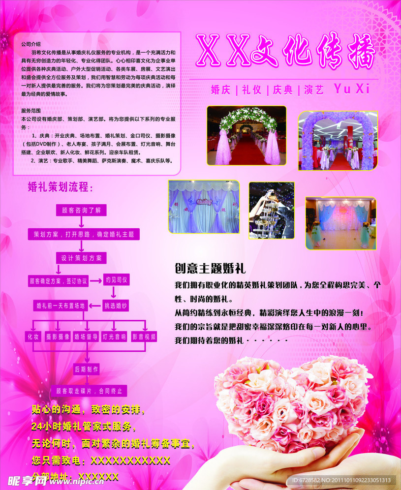 婚庆海报