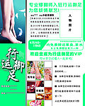 足疗单页