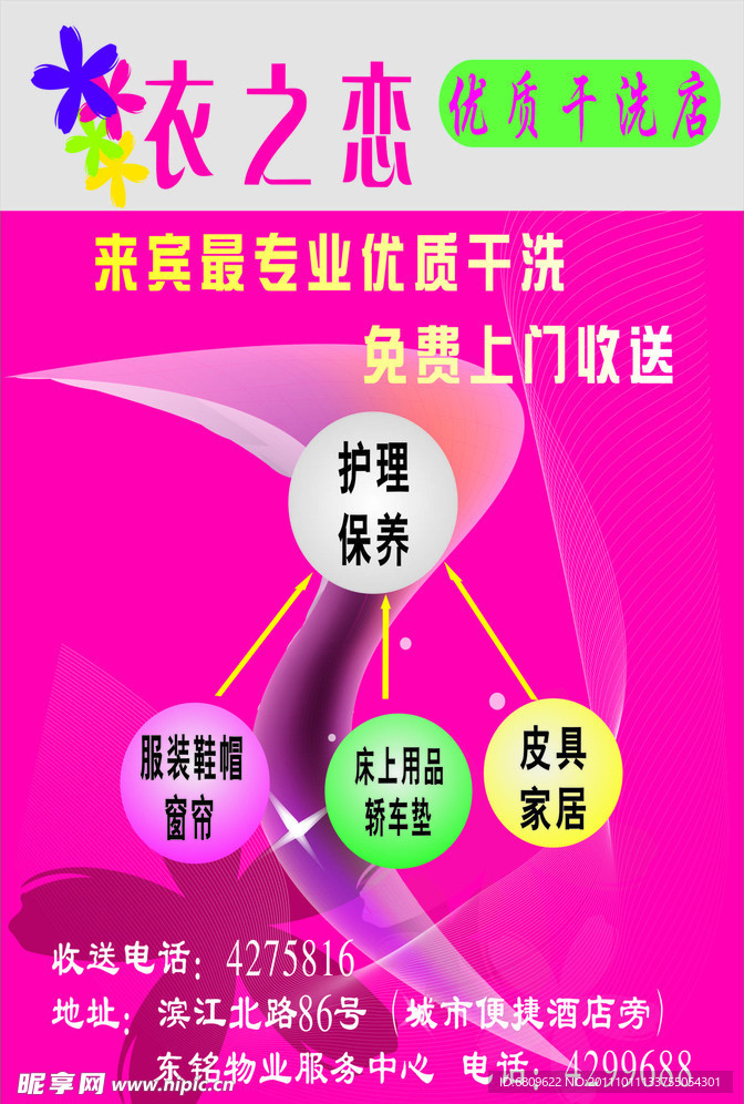 伊之恋