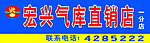 宏兴气库