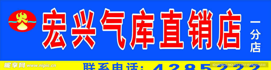 宏兴气库