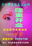 卡巴娜美容美体