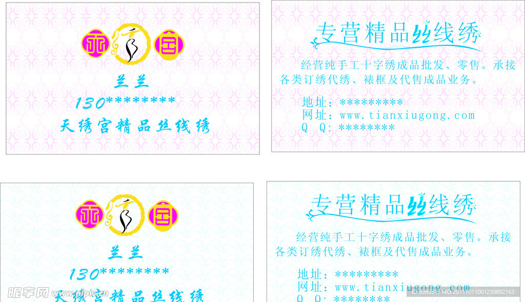 天绣宫名片