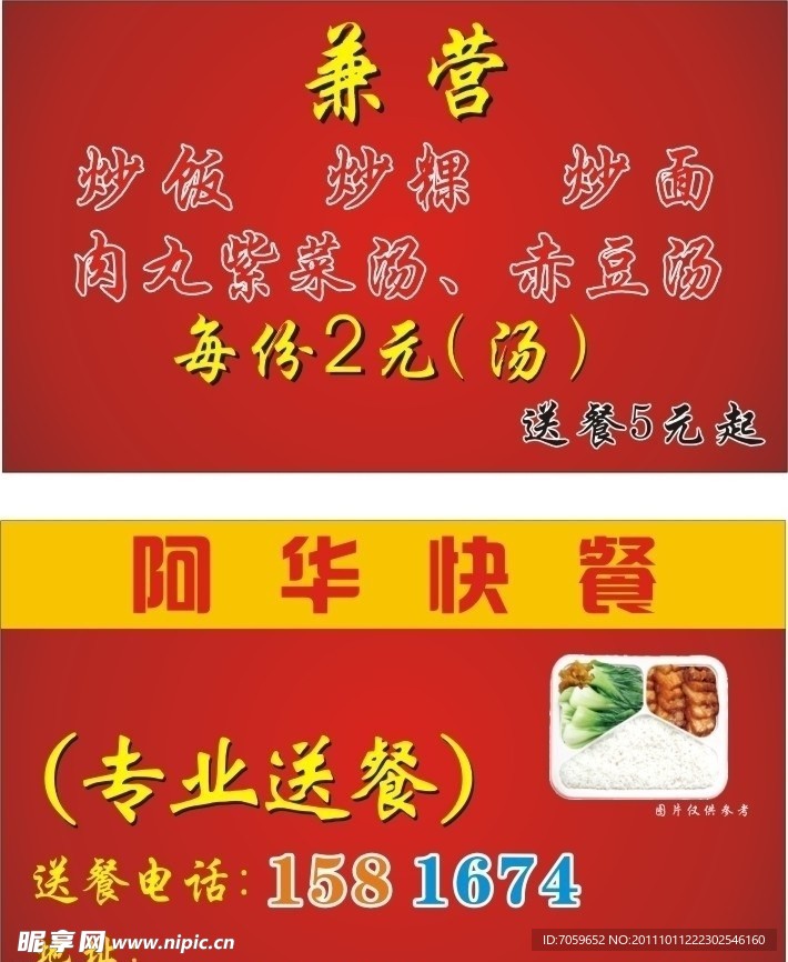 快餐名片
